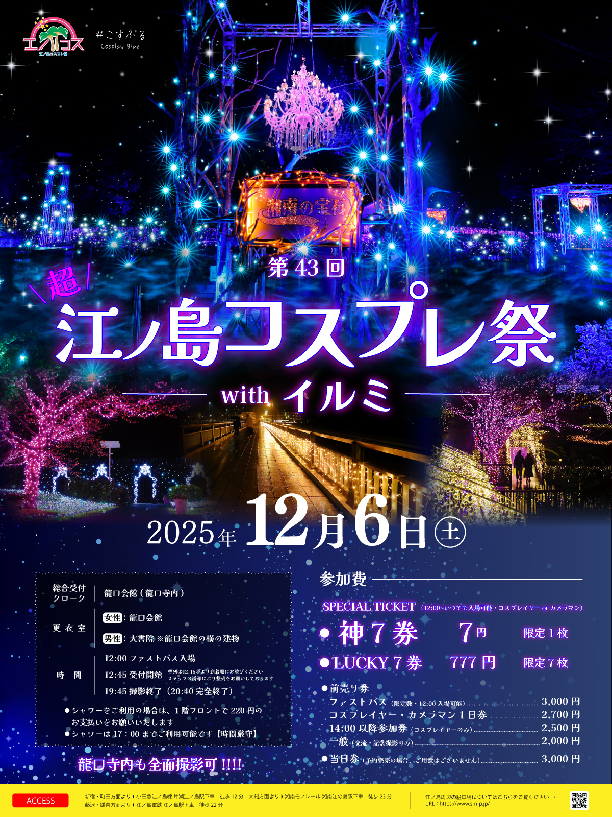 江ノ島コスプレ祭