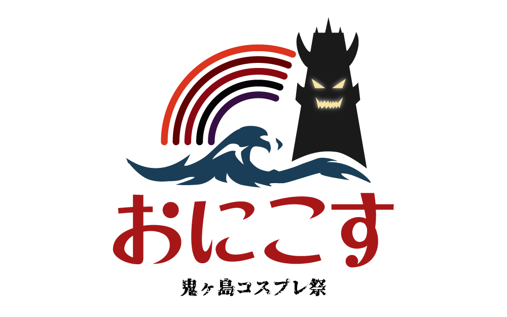 鬼ヶ島コスプレ祭