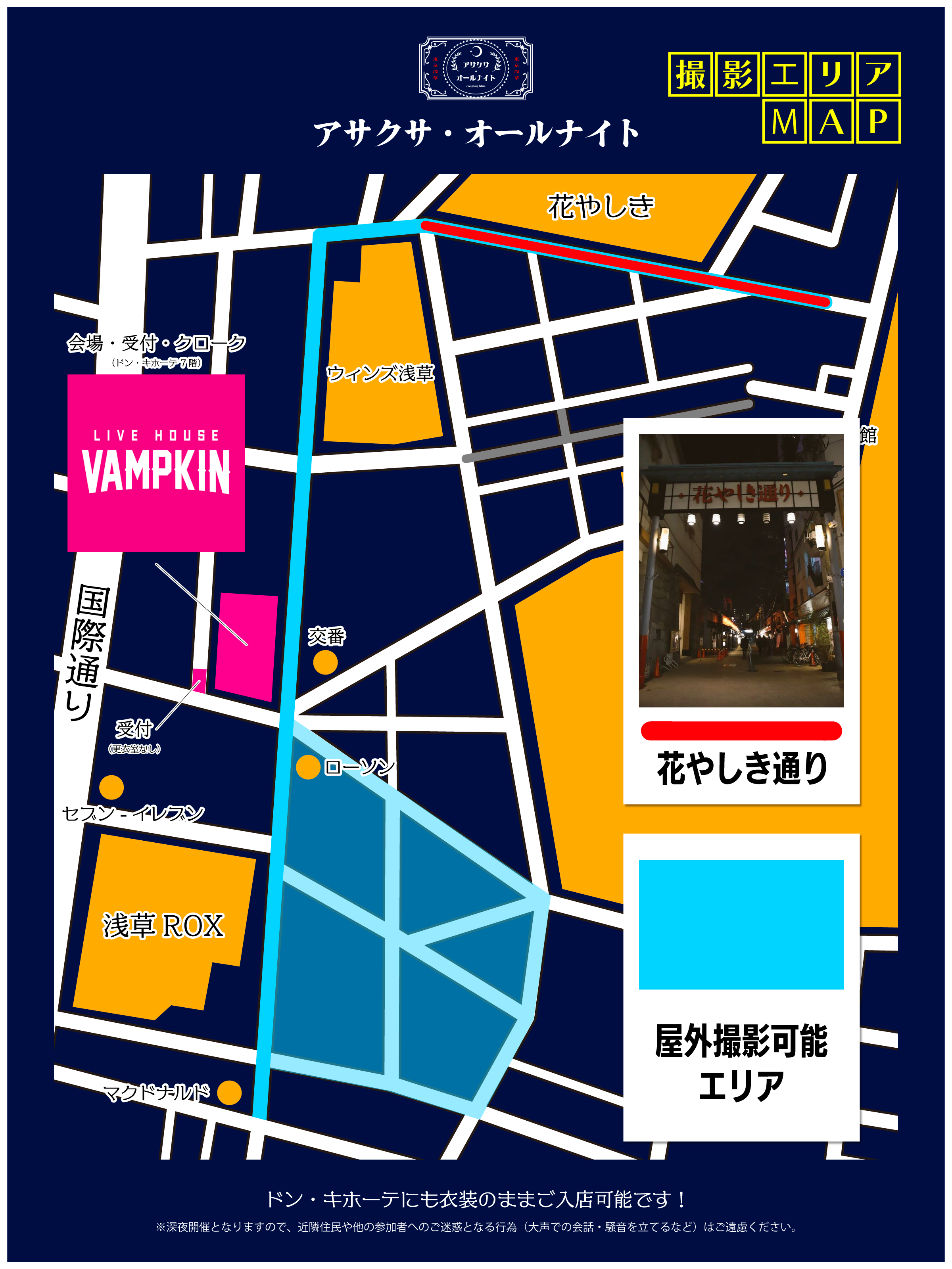 アサクサ・オールナイト