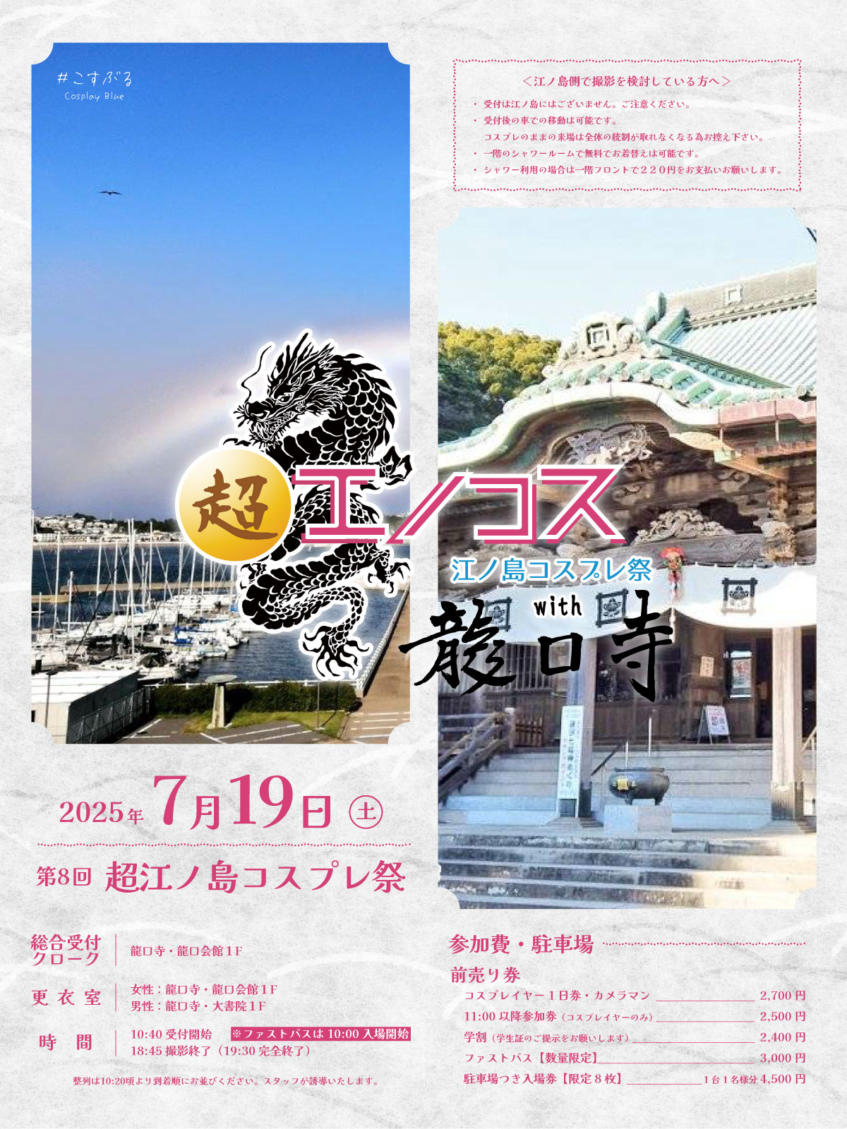 超江ノ島コスプレ祭