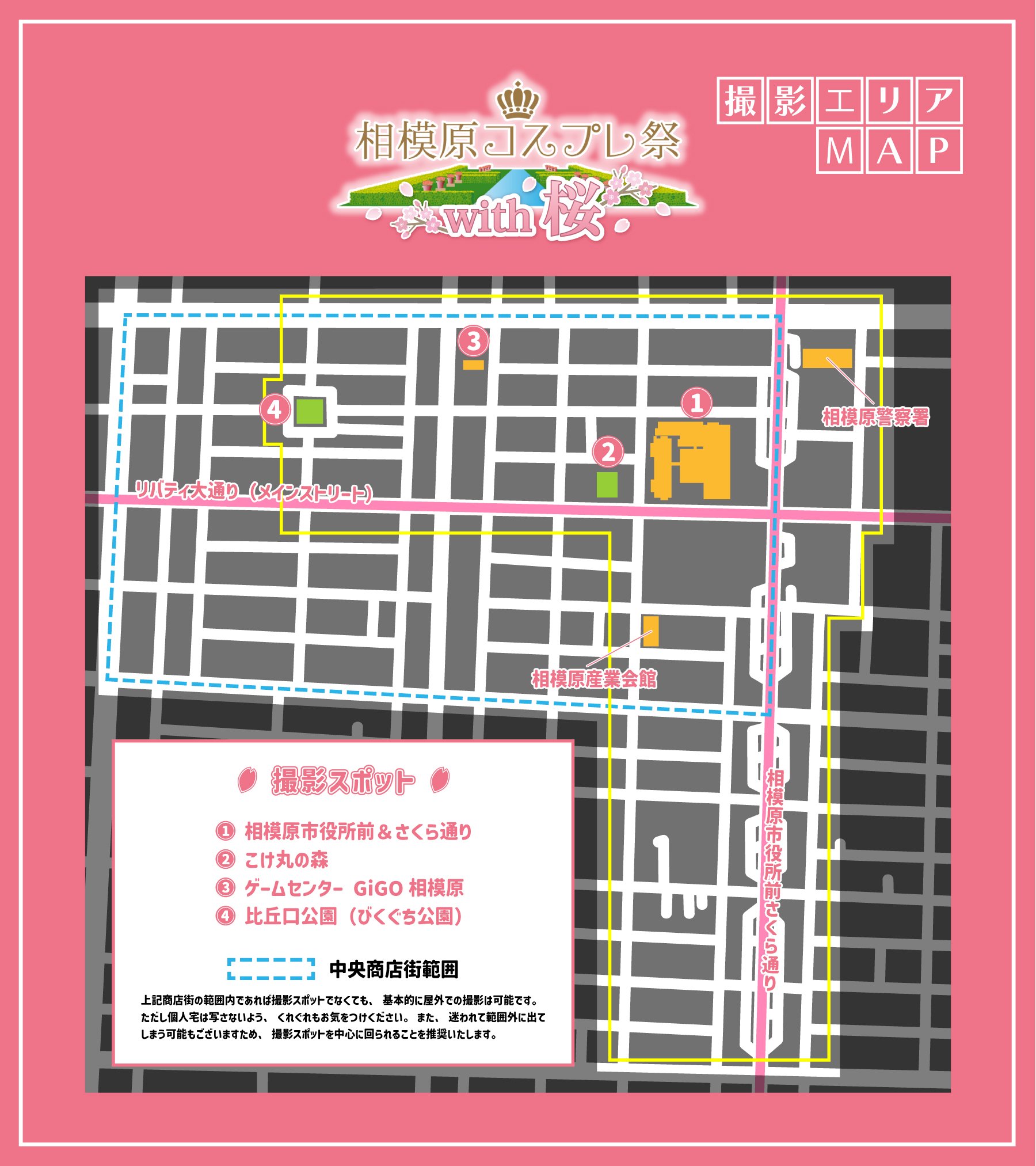 相模原コスプレ祭 with桜