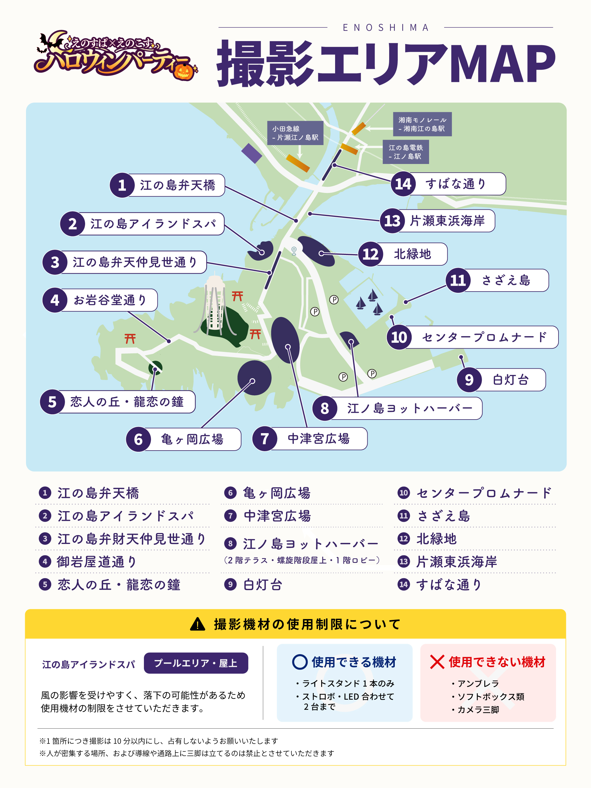 『えのすぱ×えのこすハロウィンパーティー』