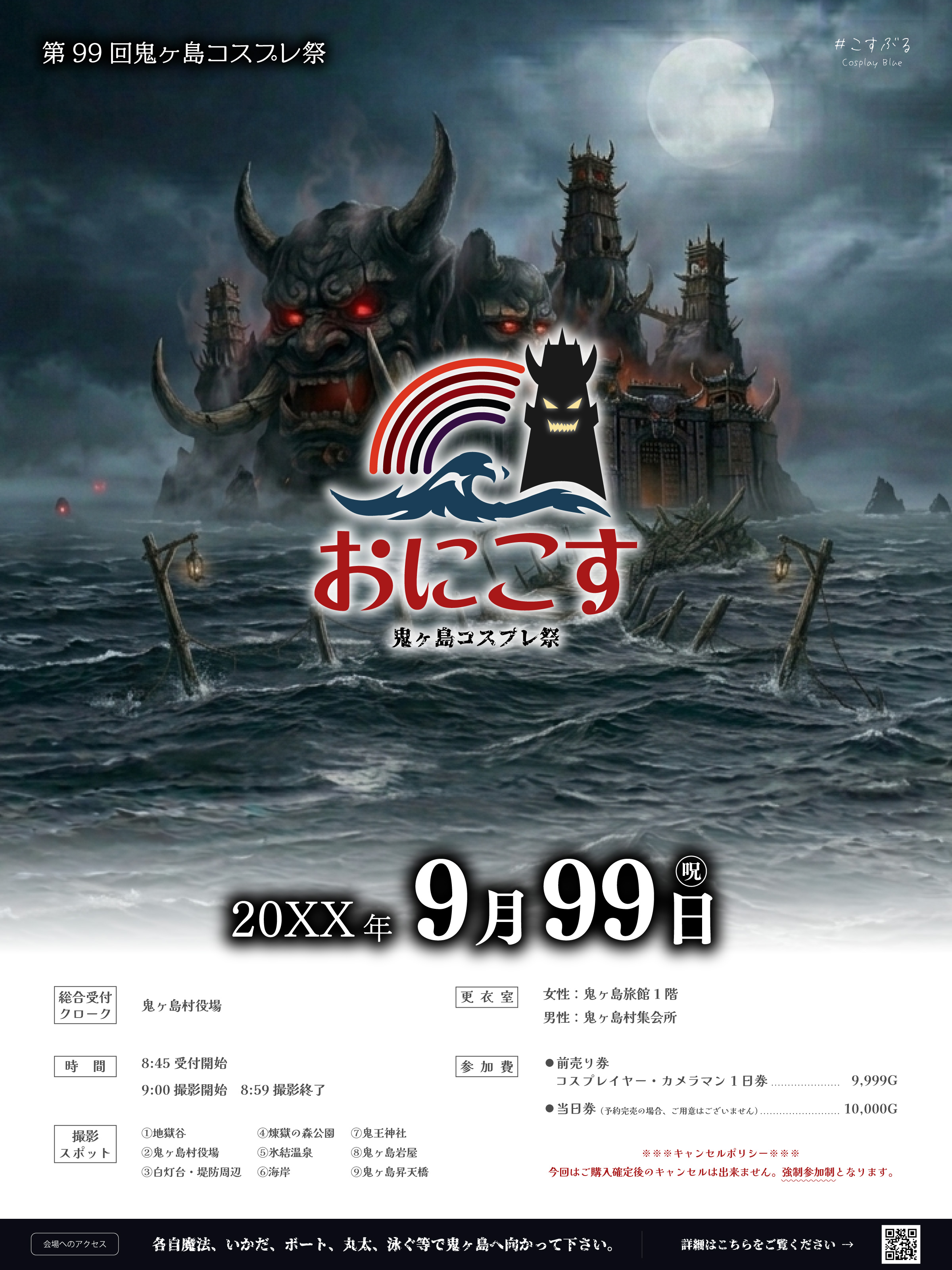 鬼ヶ島コスプレ祭