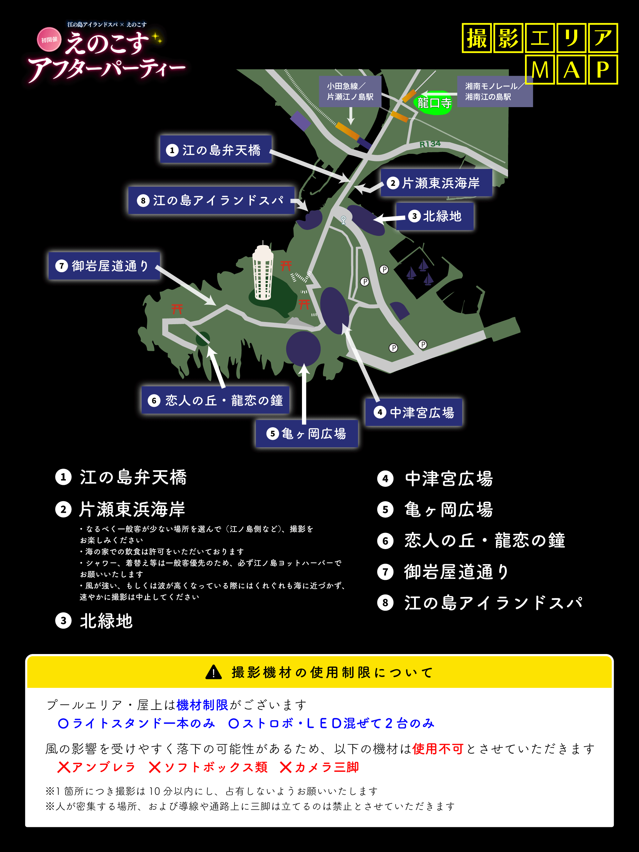 えのこすアフターパーティー
